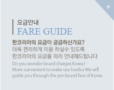 요금안내