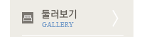 둘러보기